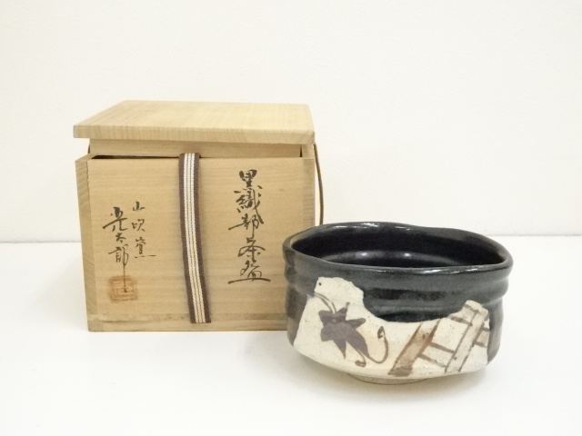 道具 ] - 道具 山吹窯 佐治光太郎造 黒織部茶碗（共箱） | 宗